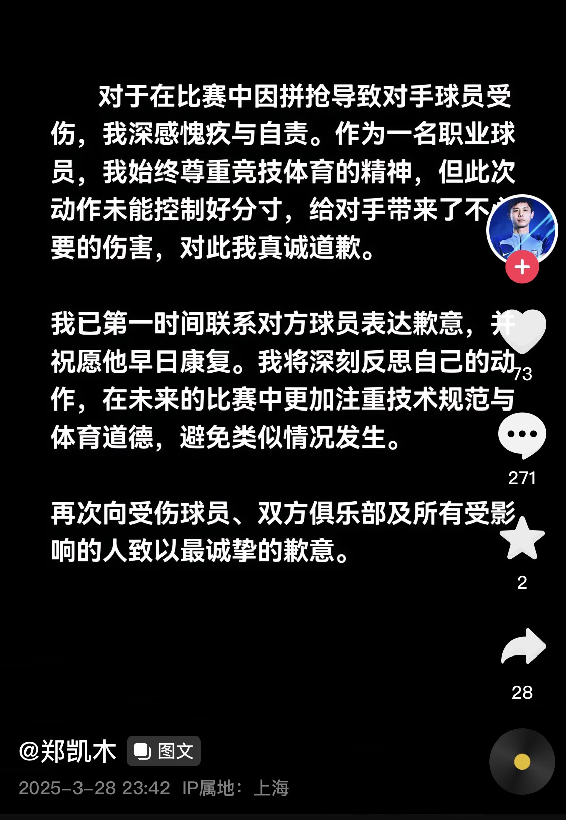  真假？名為“鄭凱木”的賬號為踩踏王鈺棟腳踝致歉，但ip在上海