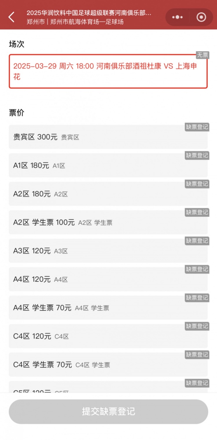  銷售火爆！河南vs申花昨晚開票，目前河南隊官方平臺已顯示售罄