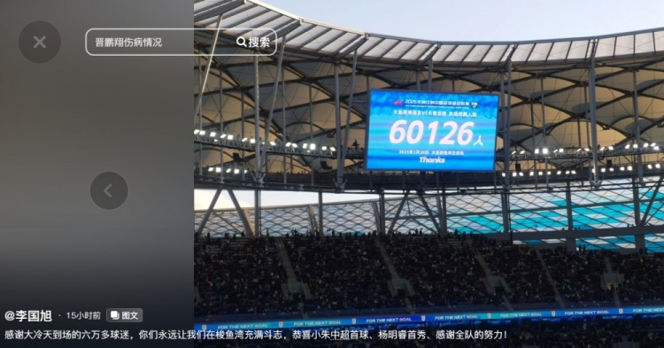  李國旭發(fā)文：恭喜朱鵬宇中超首球、楊銘銳首秀，感謝全隊的努力
