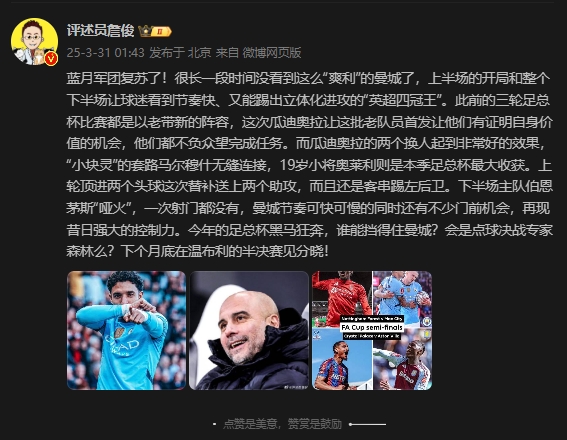  詹俊：曼城再現(xiàn)昔日強(qiáng)大控制力，今年的足總杯誰(shuí)能擋得住他們？