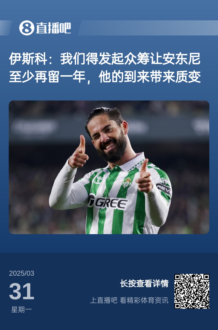  詹?。喝绻矕|尼賽季結(jié)束離開曼聯(lián)加盟貝蒂斯，是不是皆大歡喜？