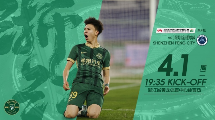  小將繼續(xù)沖！浙江隊(duì)發(fā)布賽前海報(bào)，王鈺棟作為主角