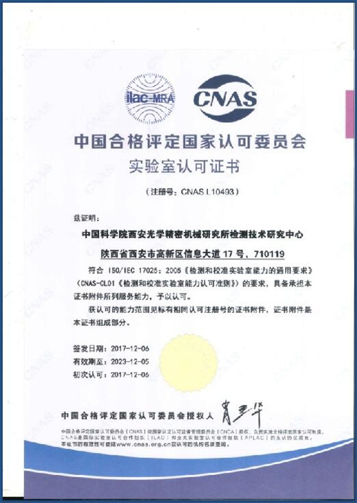 中 國(guó)合格評(píng)定國(guó) 家認(rèn)可委員會(huì)實(shí)驗(yàn)室認(rèn)可證書(shū)