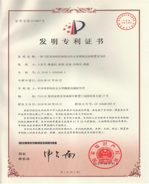 發(fā)明專 利證書(shū)