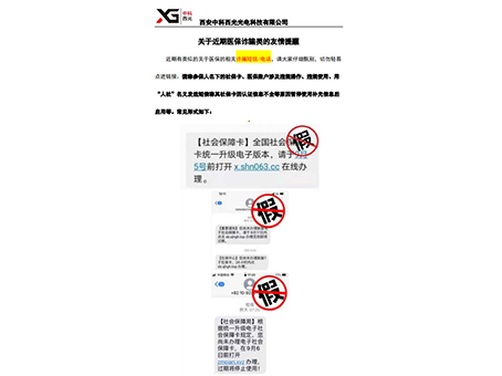 關于近期醫(yī)保詐騙類的友情提醒